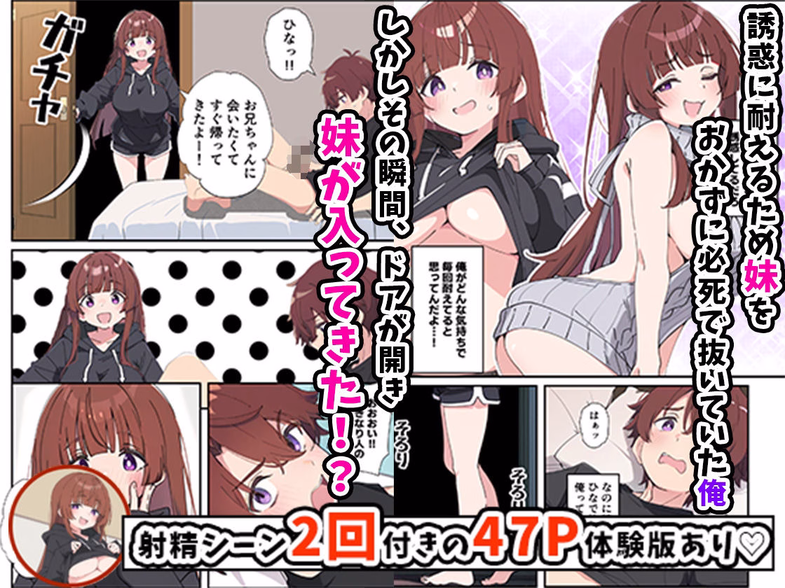小悪魔義妹の誘惑に負けて生ハメセックスしまくる話 画像5