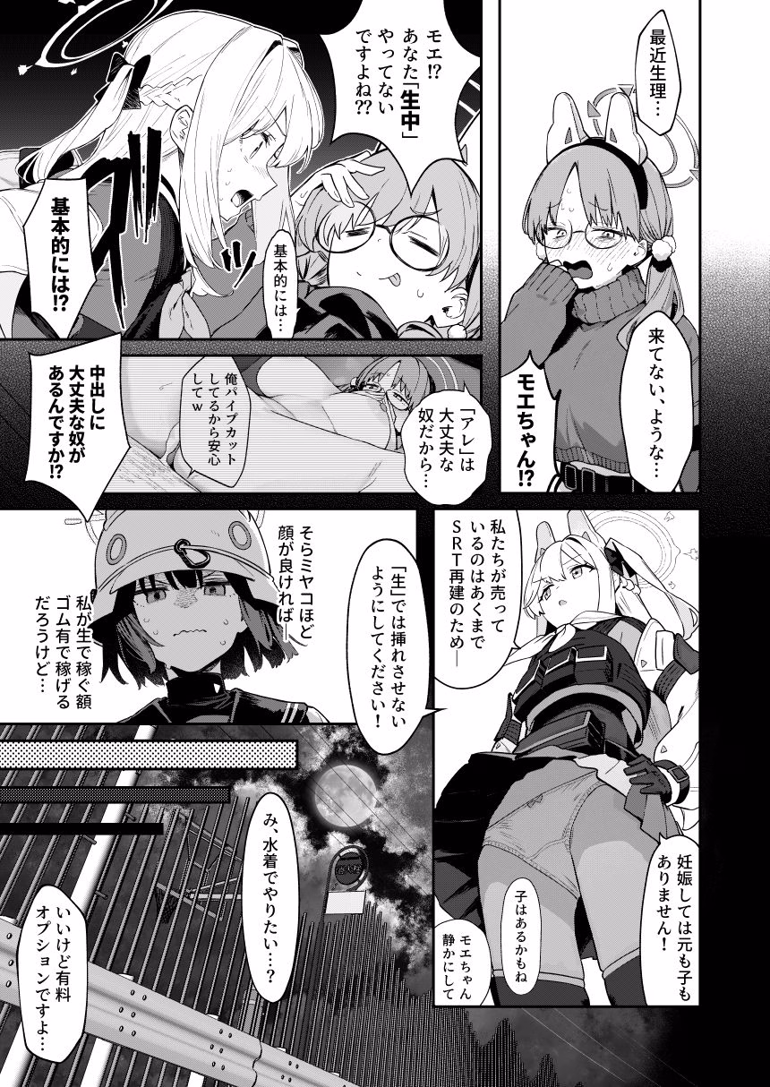 We Were Bought. / 私たちは買われた。【後編】 画像3