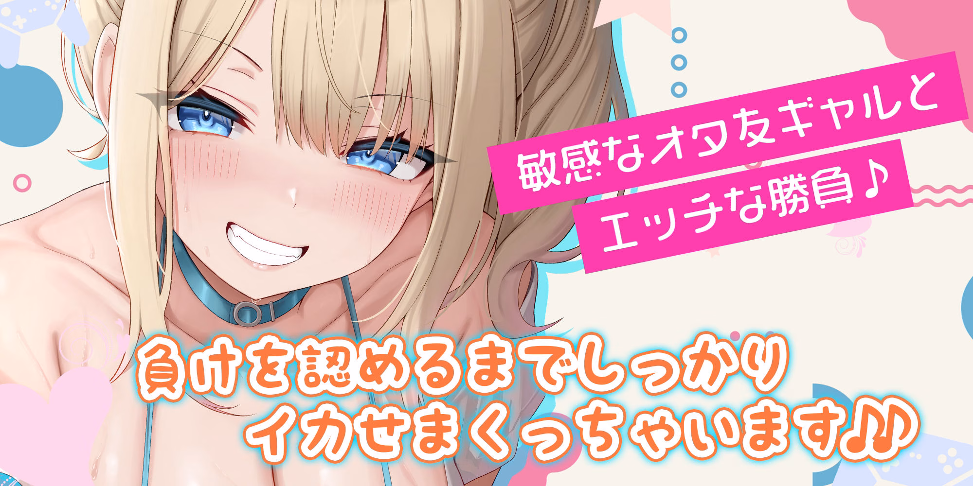 オタ友とえっちな遊戯(ゲーム)をヤることになりました。〜先にイったら負けのゲームで、絶対に負けを認めない巨乳な親友〜 画像3