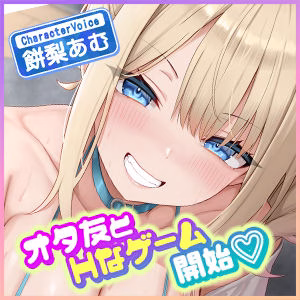 オタ友とえっちな遊戯(ゲーム)をヤることになりました。〜先にイったら負けのゲームで、絶対に負けを認めない巨乳な親友〜 画像6