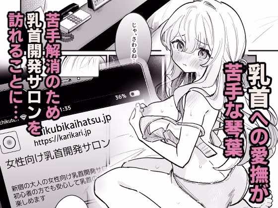 乳首開発サロンへようこそ 画像1