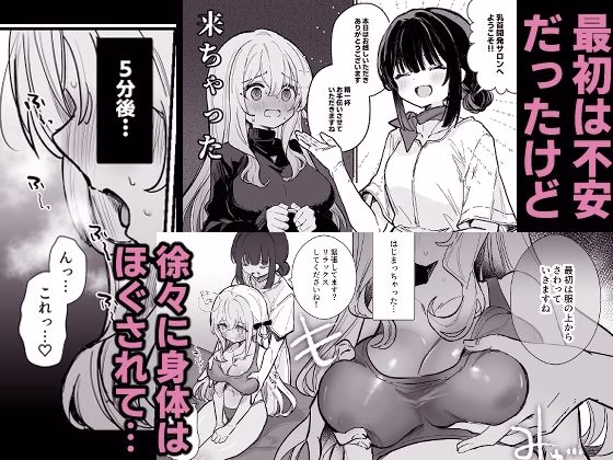 乳首開発サロンへようこそ 画像2
