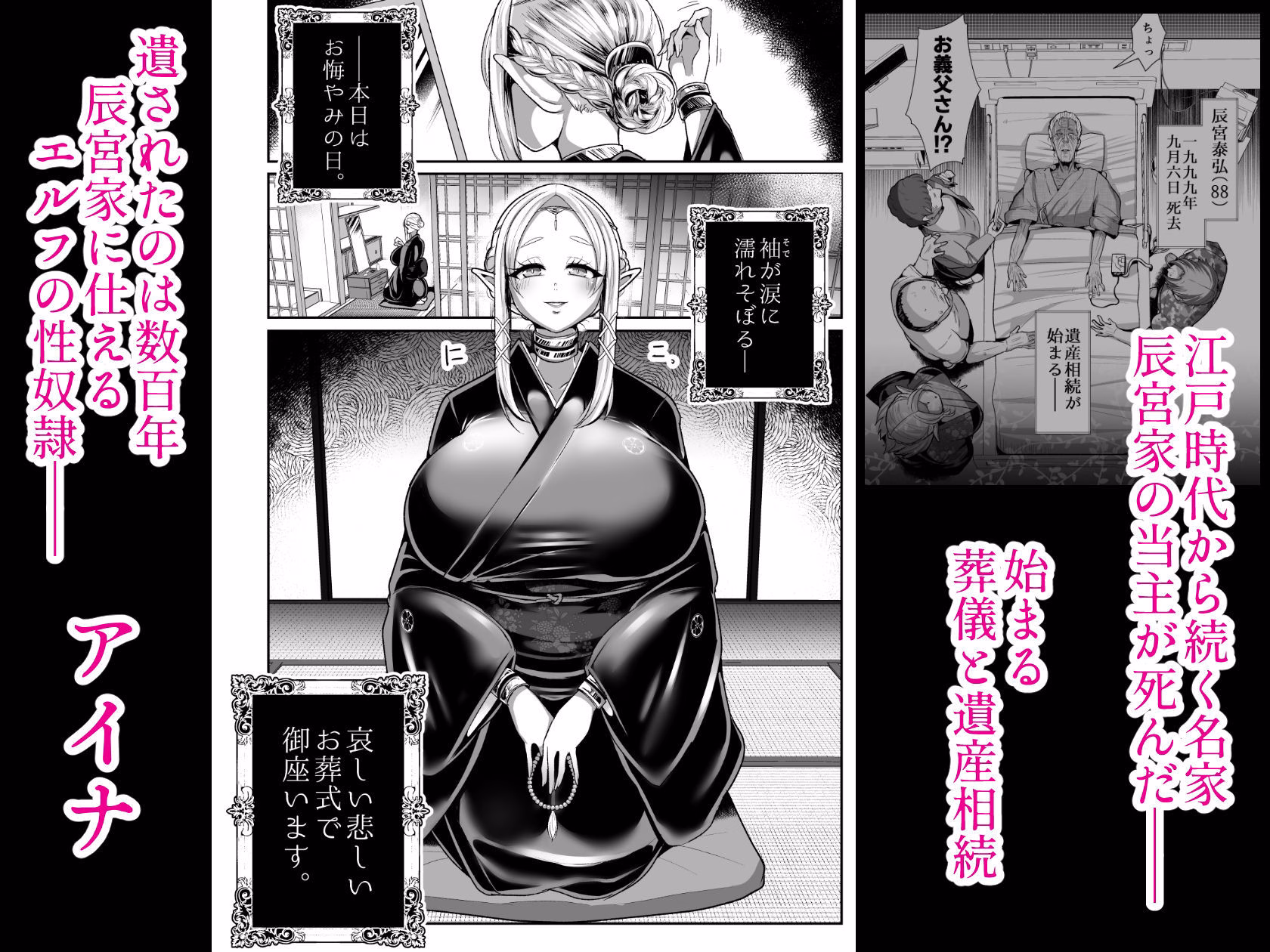性奴●エルフの相続問題について2〜葬儀編〜 画像1