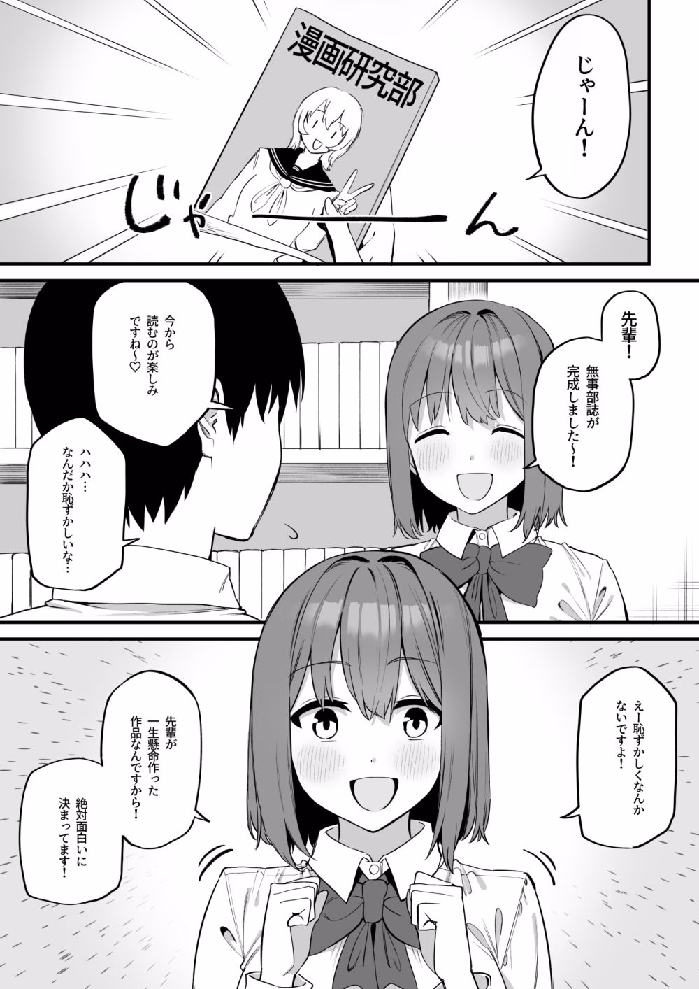 後輩ちゃんのいじわる乳首責め5 画像1