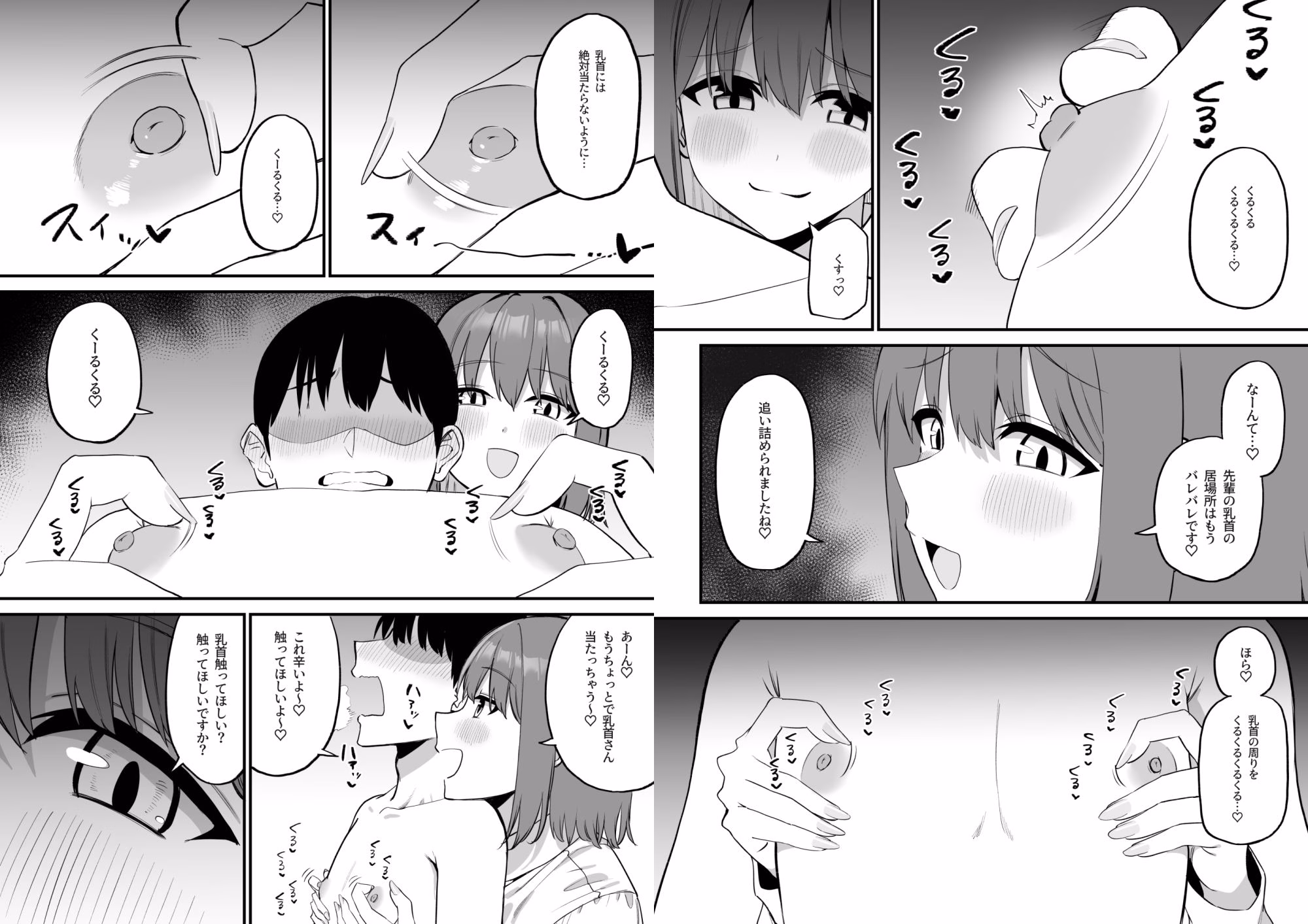 後輩ちゃんのいじわる乳首責め5 画像8