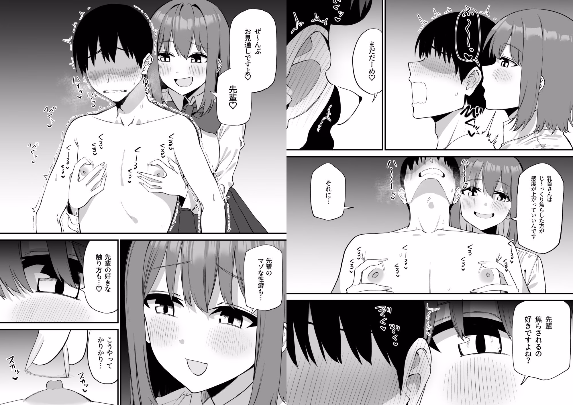 後輩ちゃんのいじわる乳首責め5 画像9