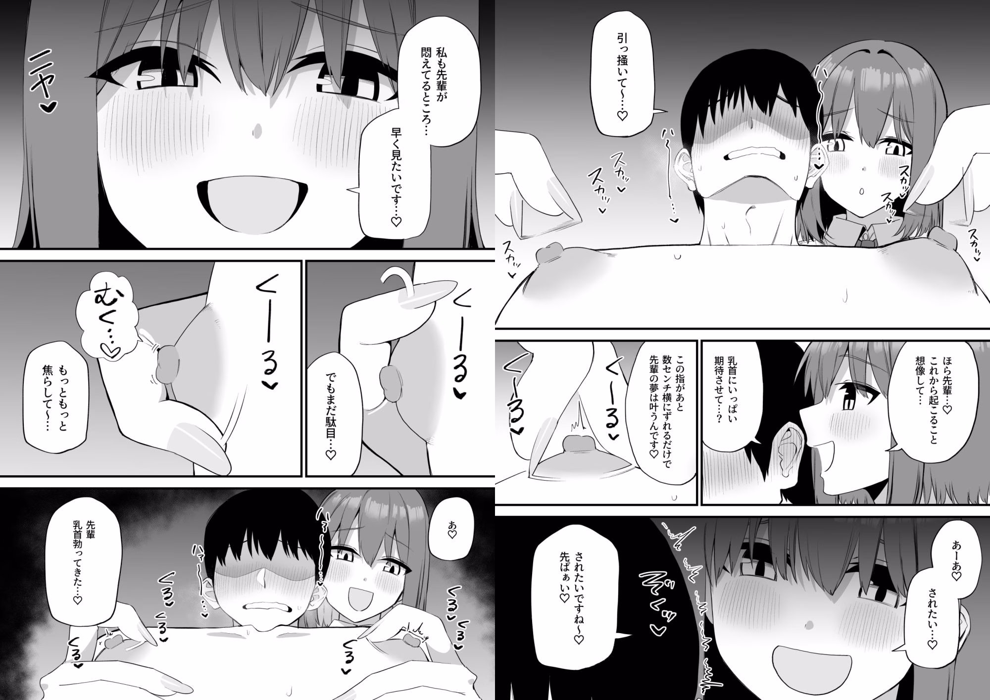 後輩ちゃんのいじわる乳首責め5 画像10