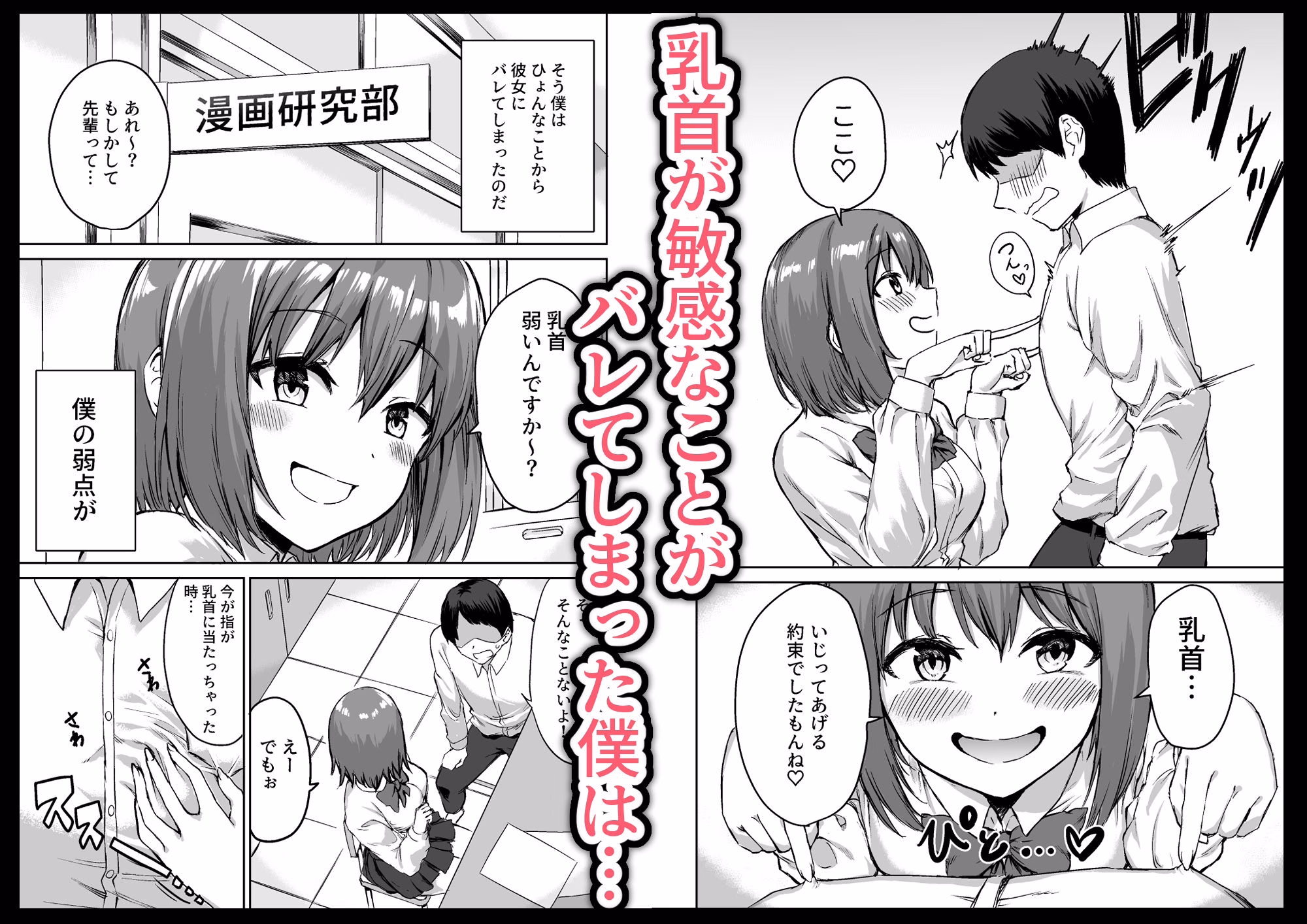 後輩ちゃんのいじわる乳首責め 総集編 画像1