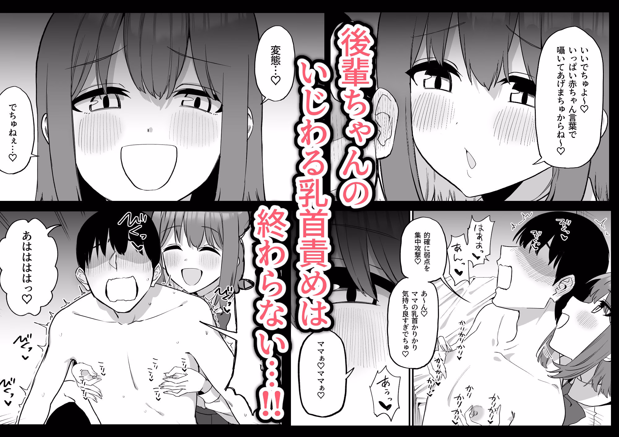 後輩ちゃんのいじわる乳首責め 総集編 画像7
