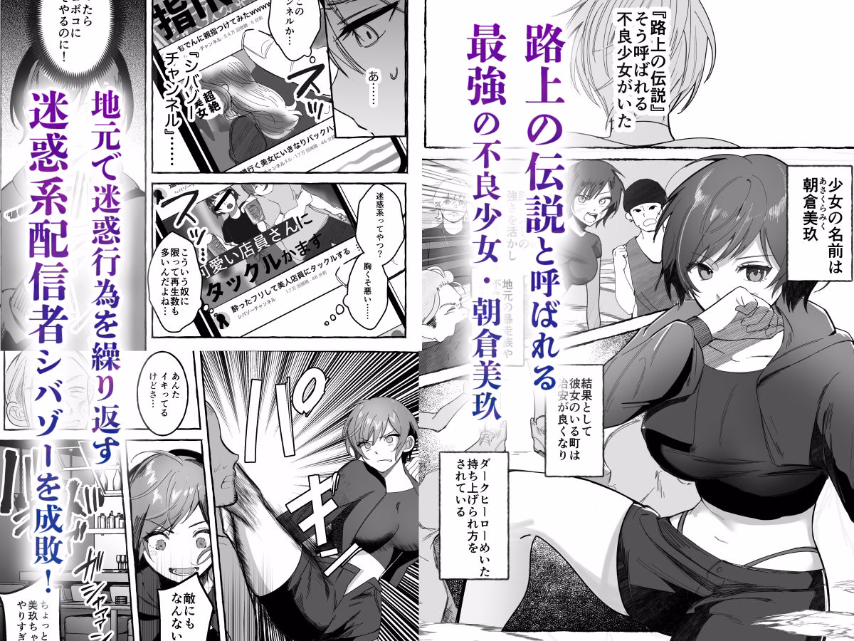 闘劇エクスタシー 〜最強不良少女は迷惑系配信者に敗北して肉体支配〜 画像1