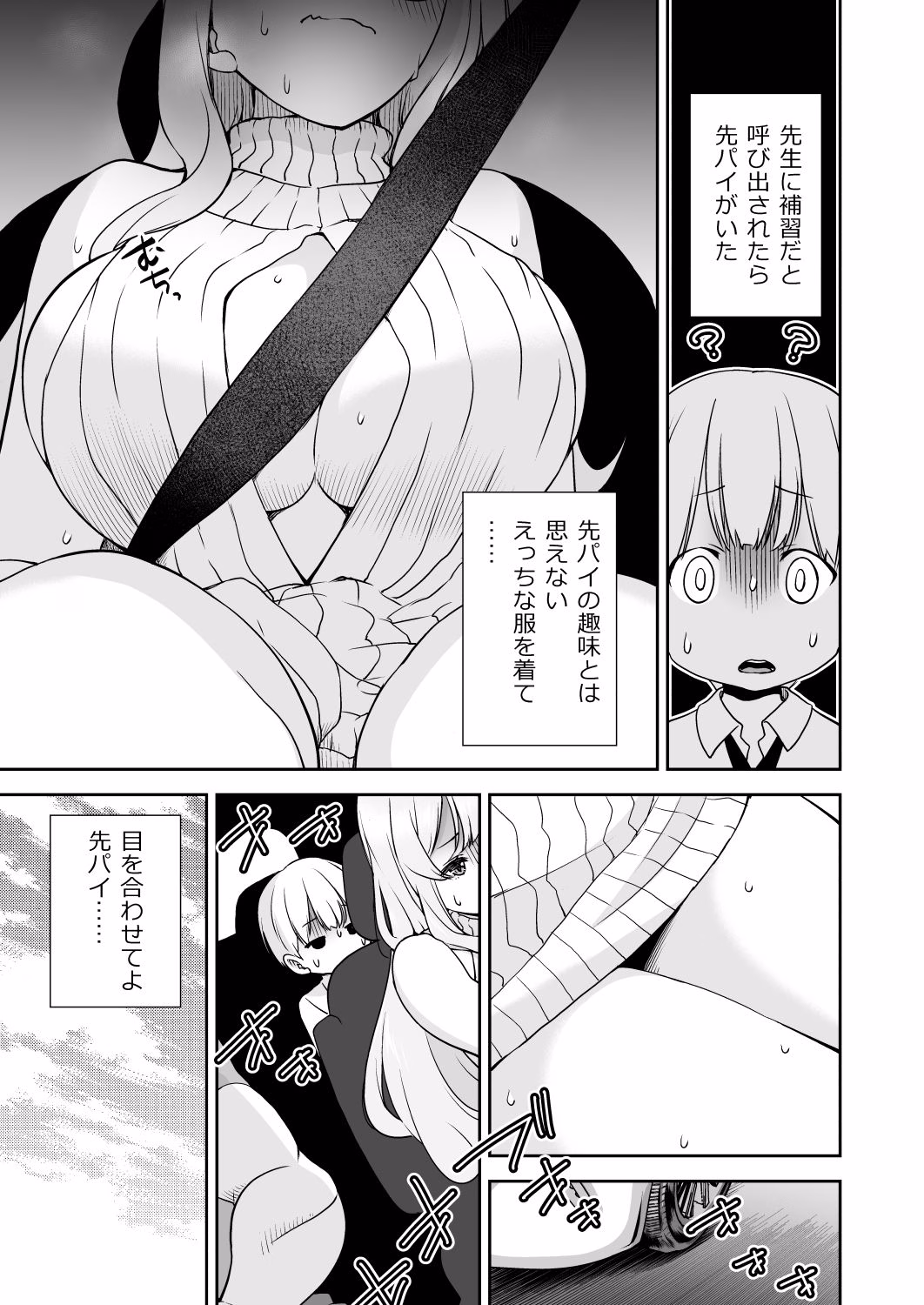 ドM先パイが性処理委員になるまで（後編） 画像2