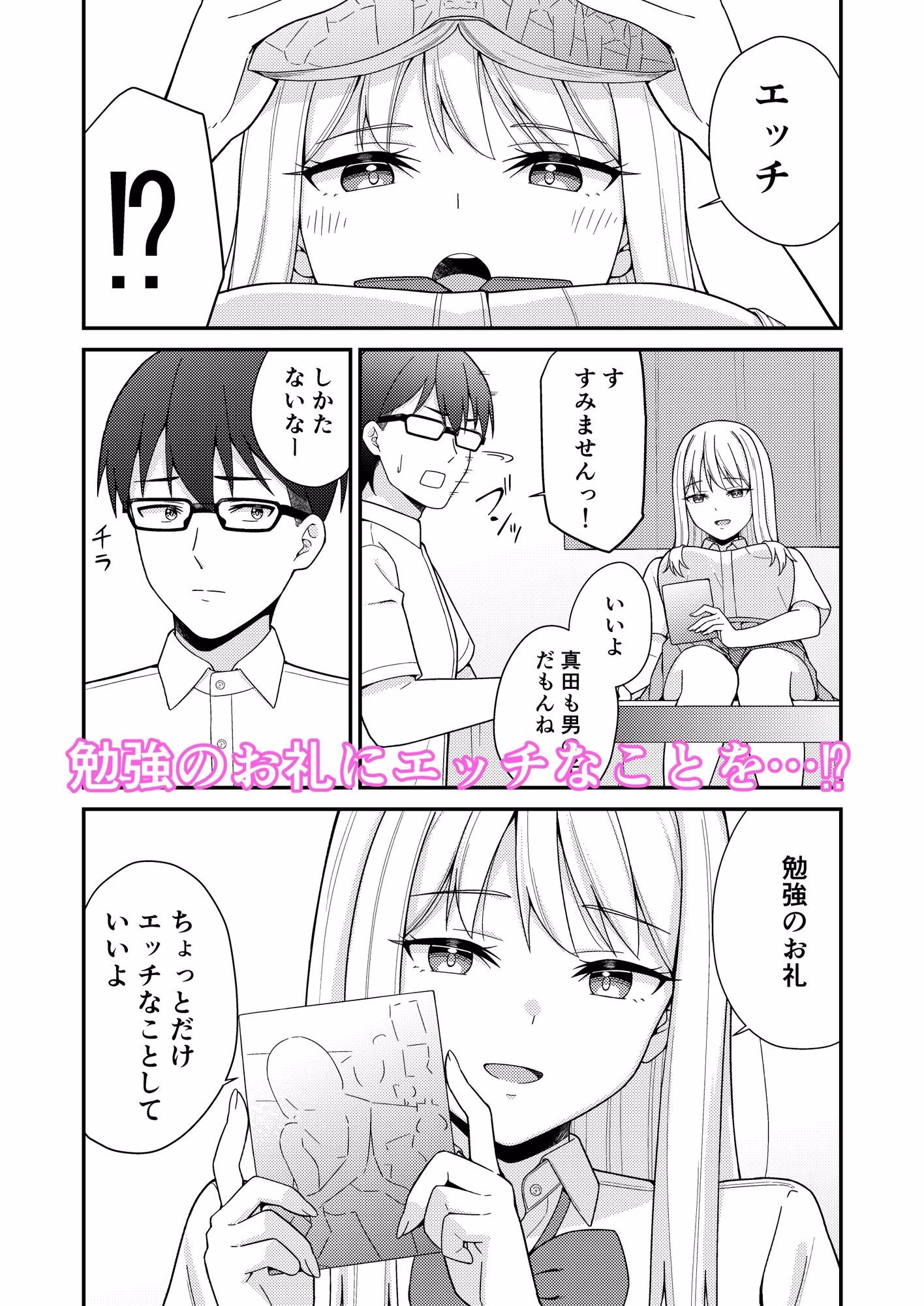 クラスの巨乳ギャルに勉強を教えたらお礼は中出しえっちでした 画像5