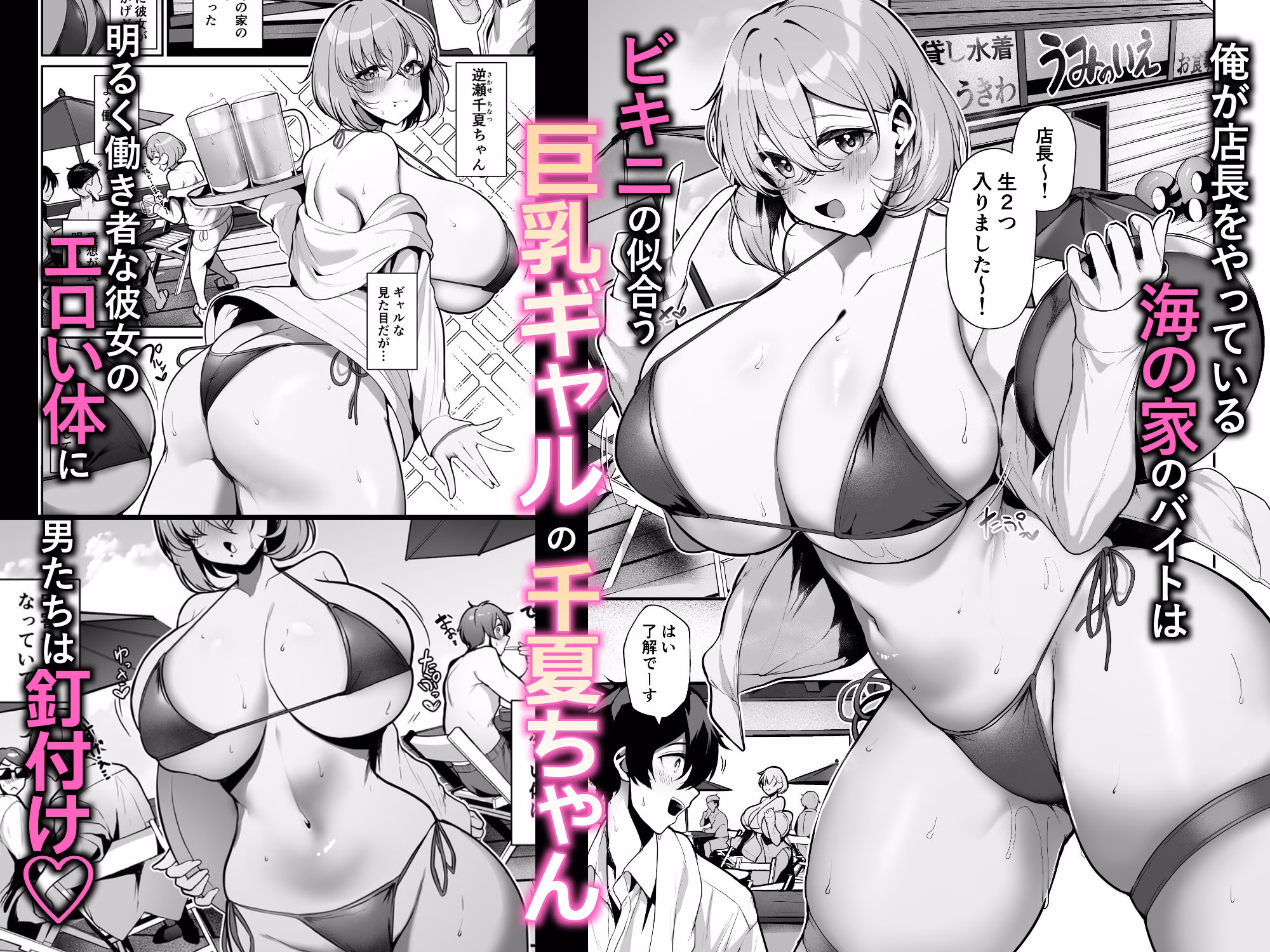 性欲溜まった海の家の巨乳ビキニギャルとエッチしまくった話 画像1