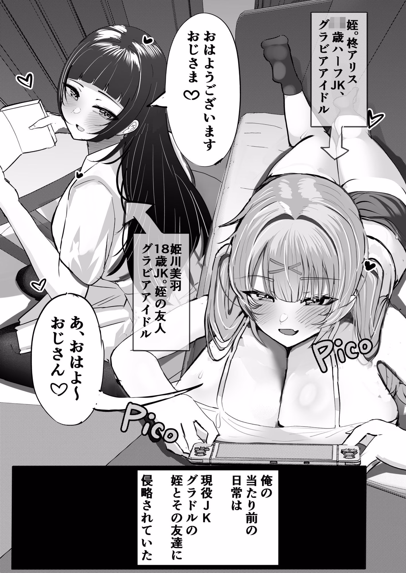 JKグラビアアイドル姪＆その友達とチンイラ「えっちごっこ」しまくる 画像1