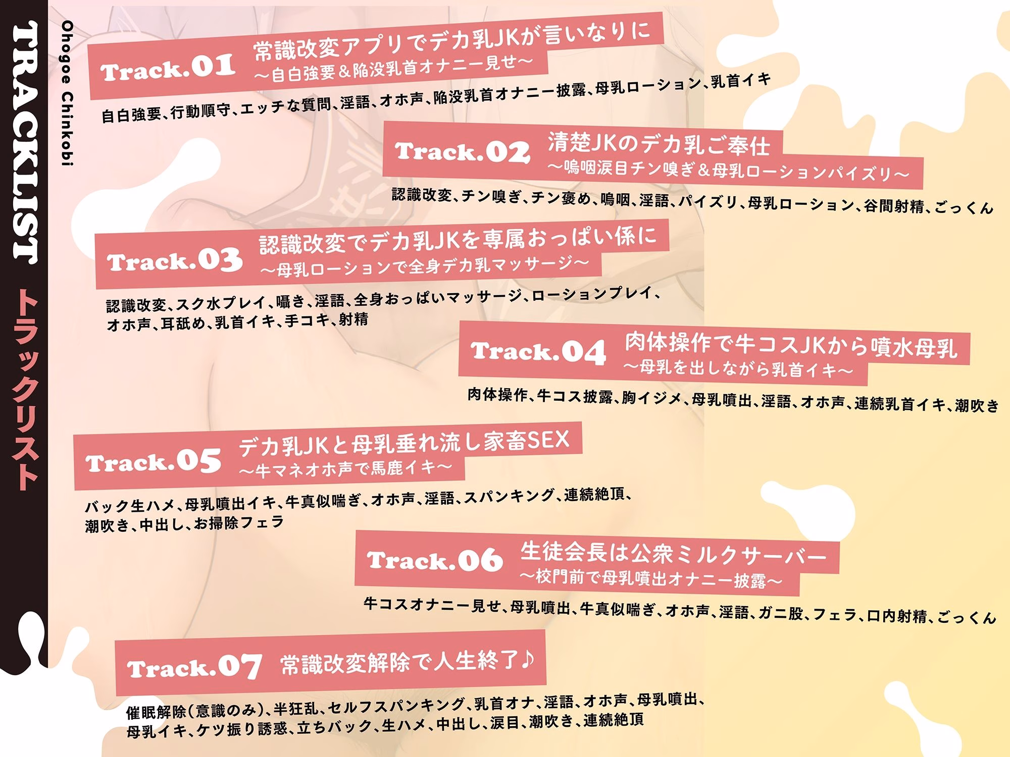 【モ〜モ〜牛喘ぎ】オホ声チン媚び常識改変〜デカ乳清楚JKのドスケベ公衆ミルクサーバー性活♪ 「母乳ローション…いっぱい出ちゃいましたぁ… 画像4