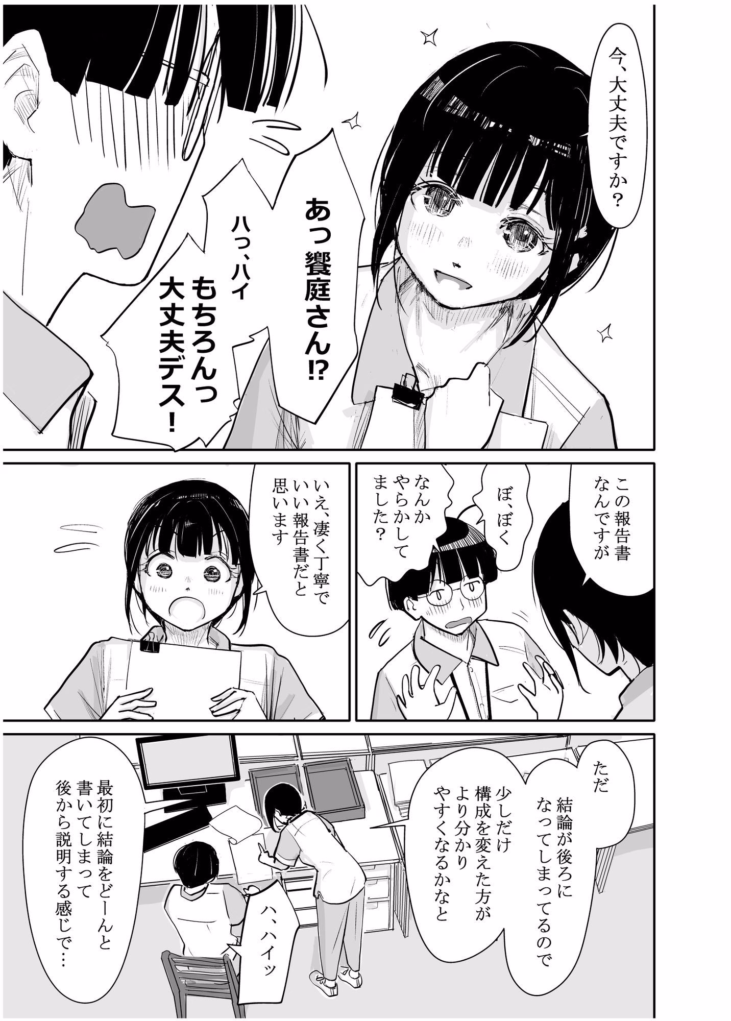 酔いつぶれた可愛い後輩にいろいろしちゃう話  番外編 画像3