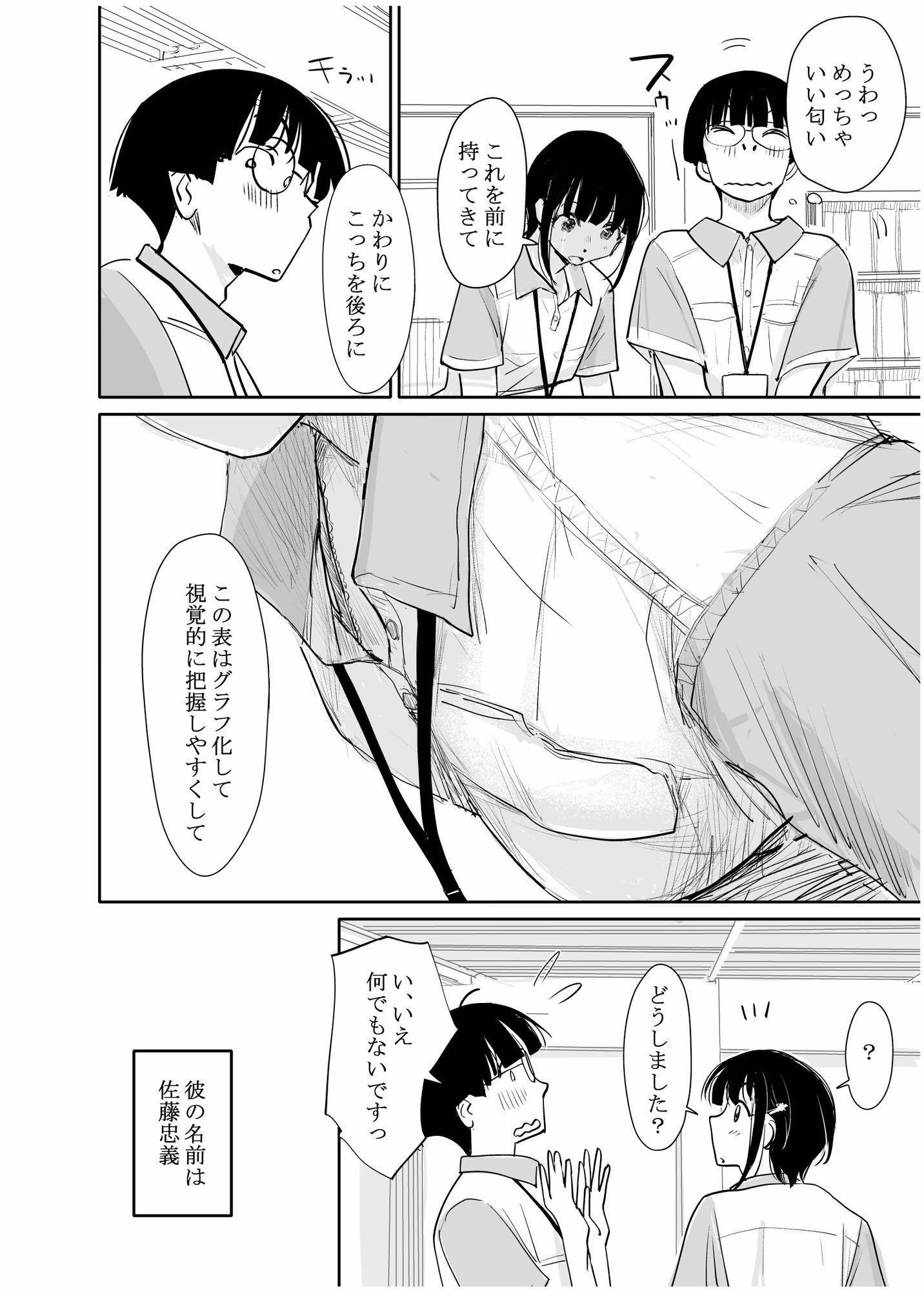 酔いつぶれた可愛い後輩にいろいろしちゃう話  番外編 画像4