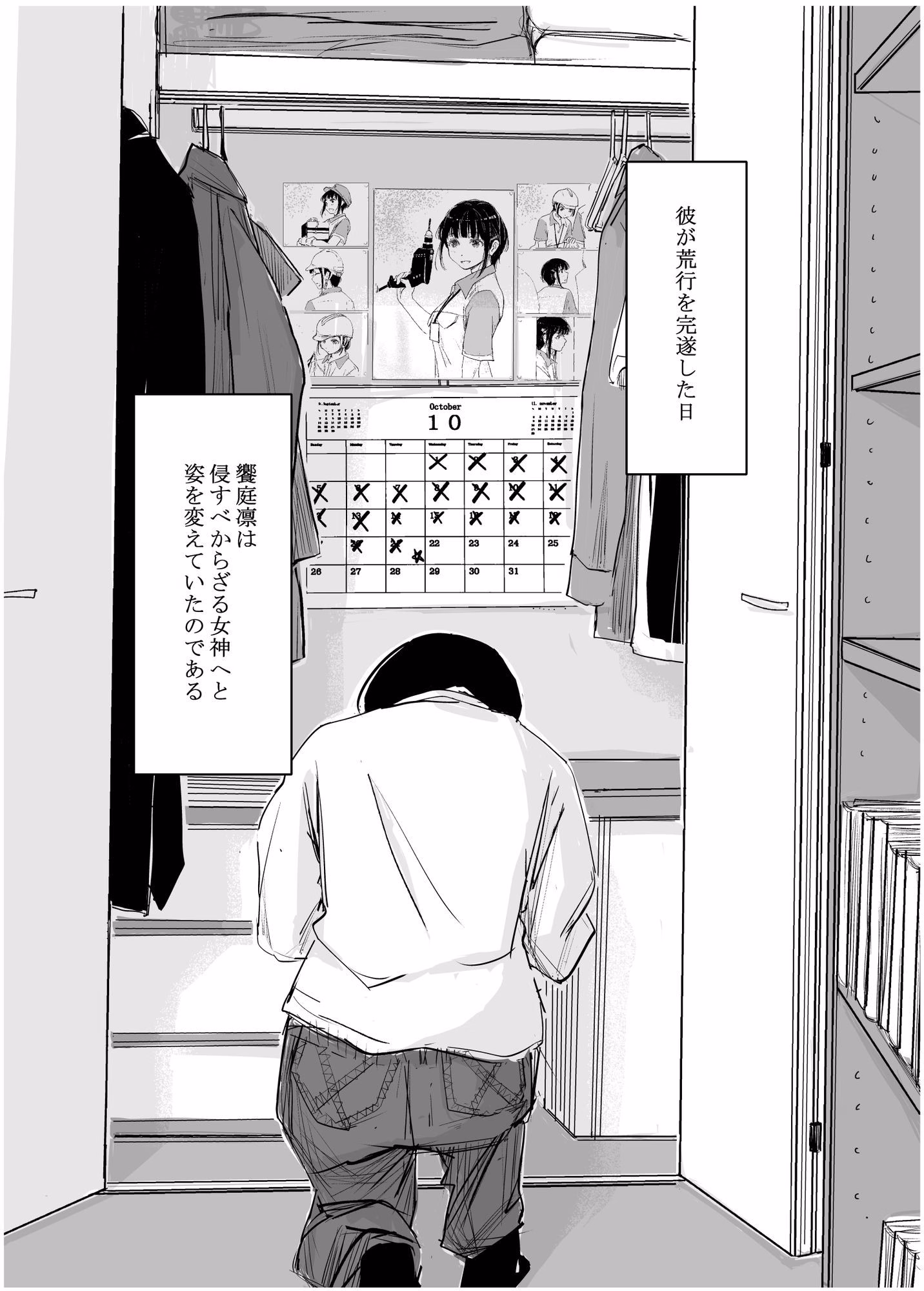 酔いつぶれた可愛い後輩にいろいろしちゃう話  番外編 画像9