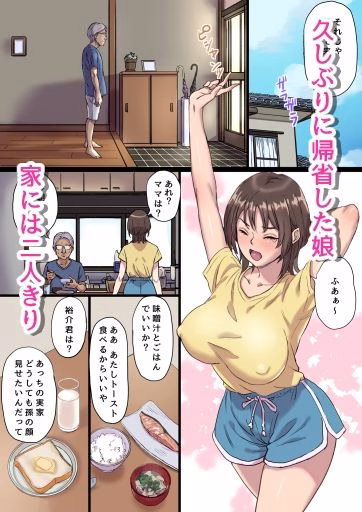 母乳搾りパパのことが好きすぎる！産後帰省娘 画像1