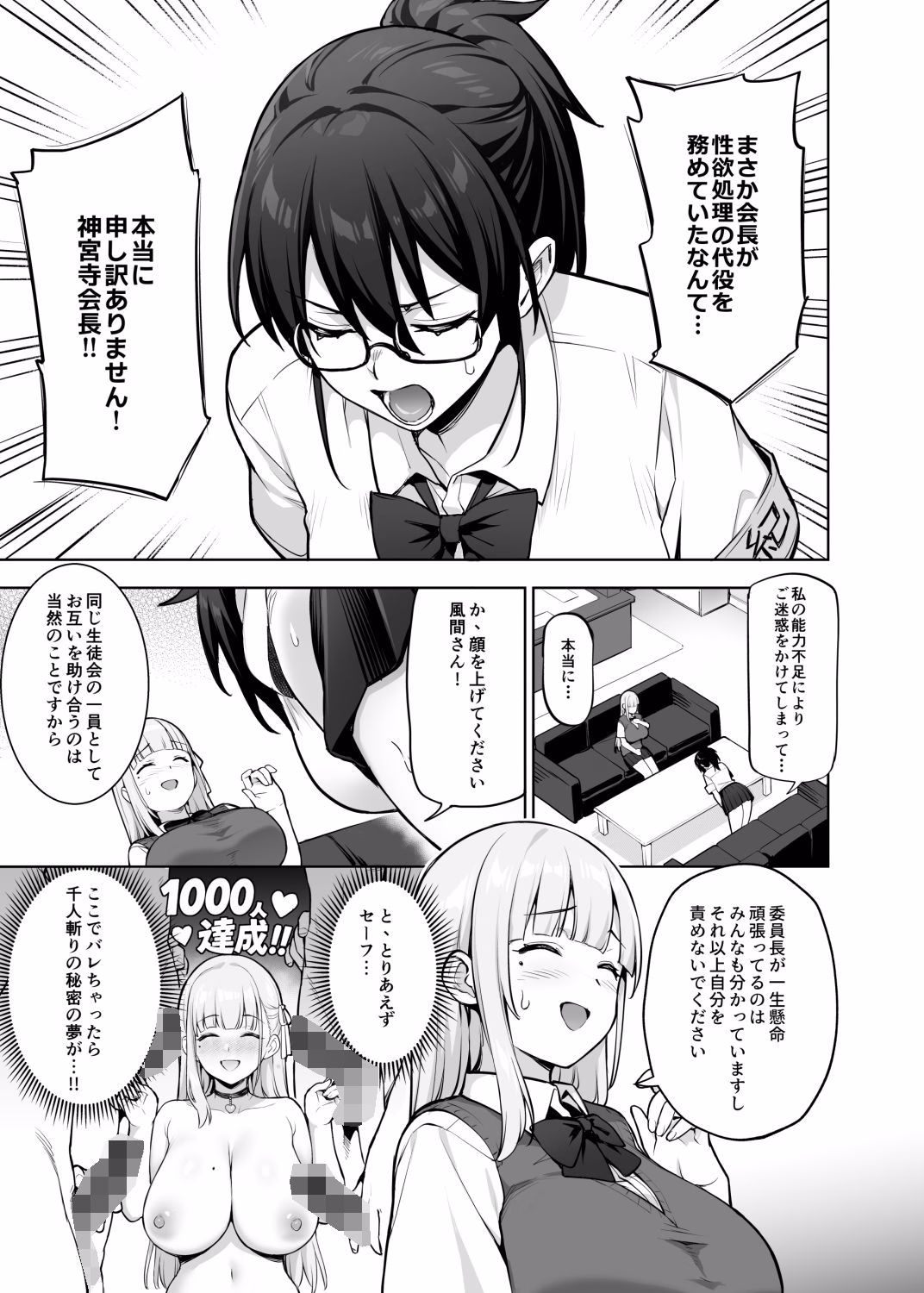 生徒会の女子たちが巨乳すぎる件 画像2