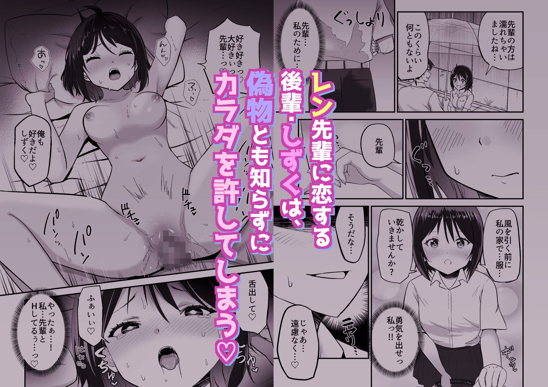 だましHッ2 先輩に片思いしてる後輩を騙してドスケベHする！！ 画像3
