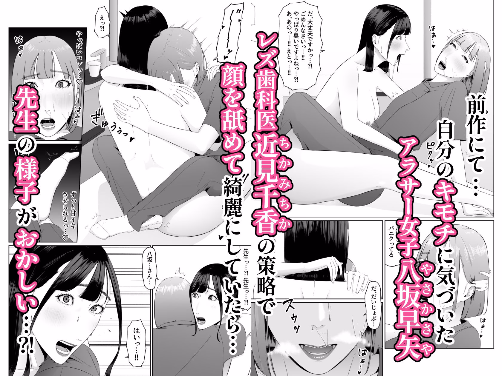 レズビアン歯科医の診察室で 3 〜大好きなレズ歯科医と結婚するために体液まみれにされちゃうアラサー女子〜 画像1