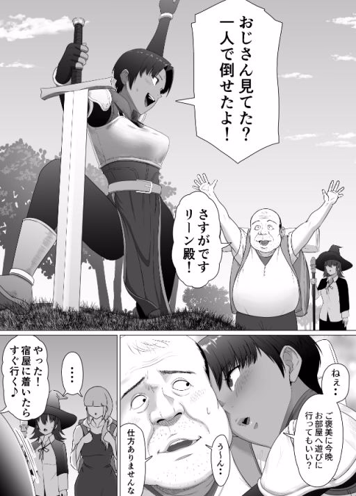 助けたおじさんに変えられた〜女冒険者たちの場合〜 画像4
