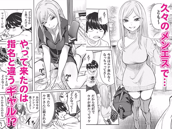 黒ギャルメンエス嬢がヤらせてくれる話2 画像1