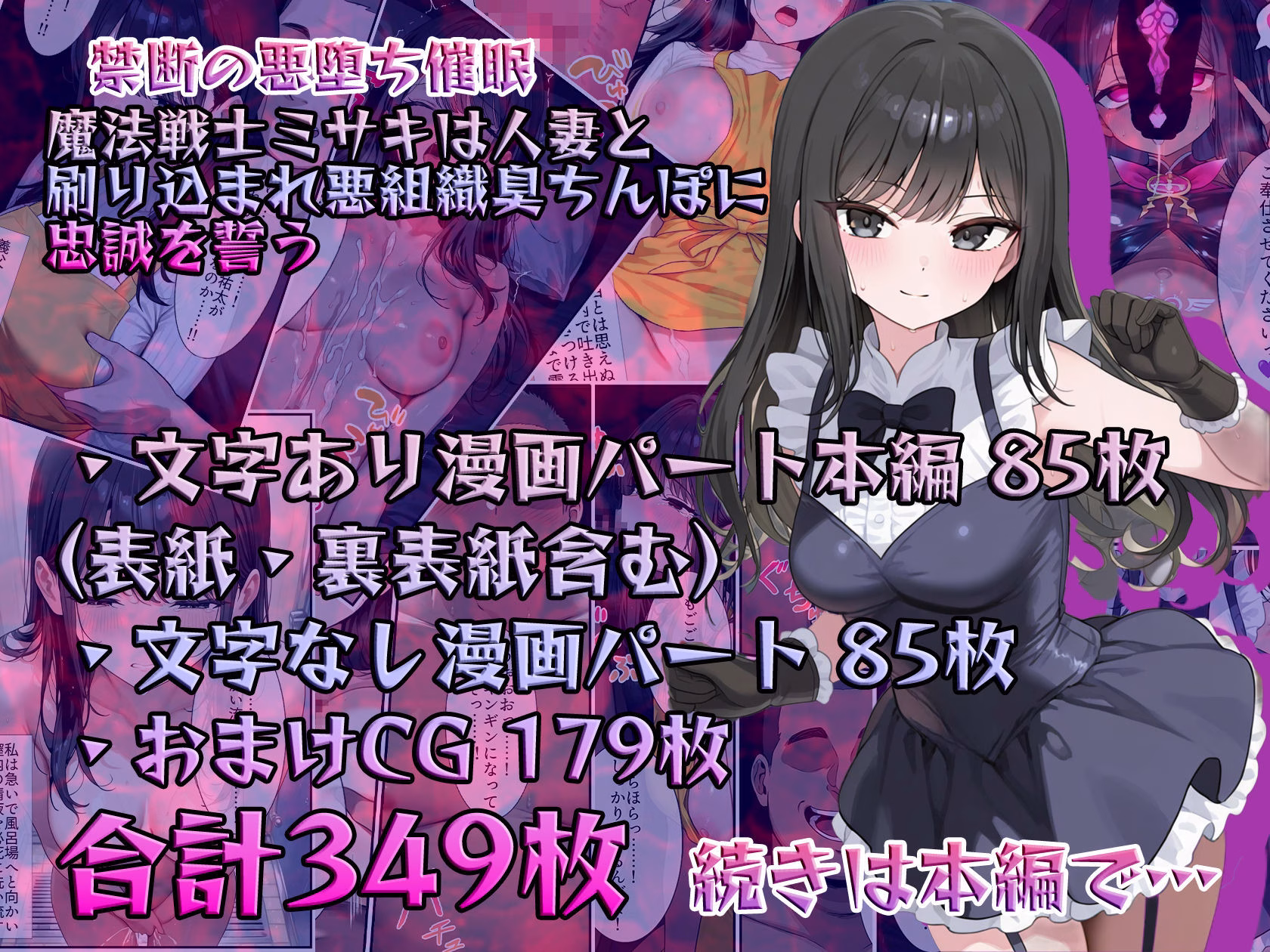 【禁断の悪堕ち催●】魔法戦士ミサキは人妻と刷り込まれ悪組織臭チンポに忠誠を誓う 画像10