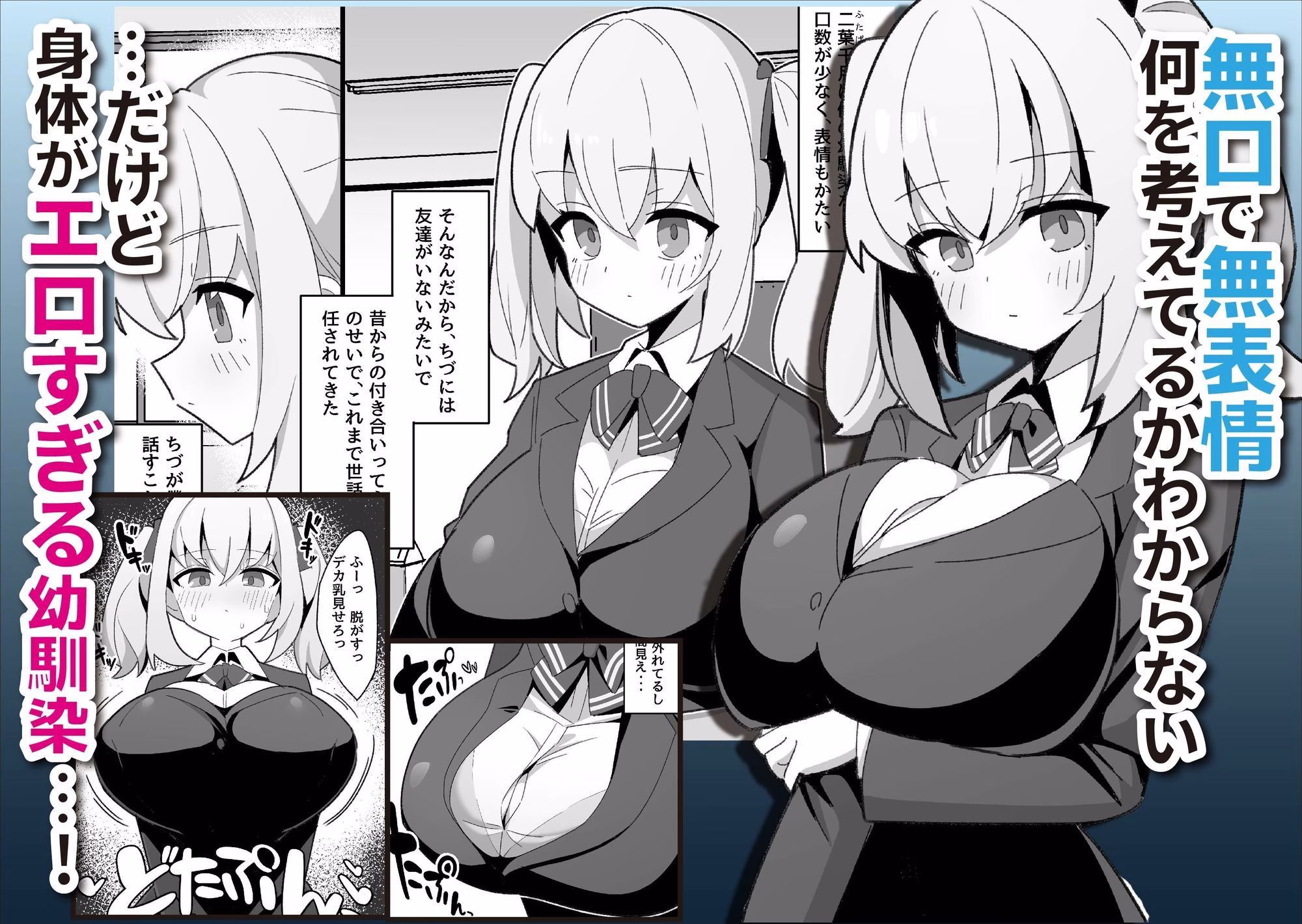 無口で無表情な幼馴染は僕のオナホ 画像1