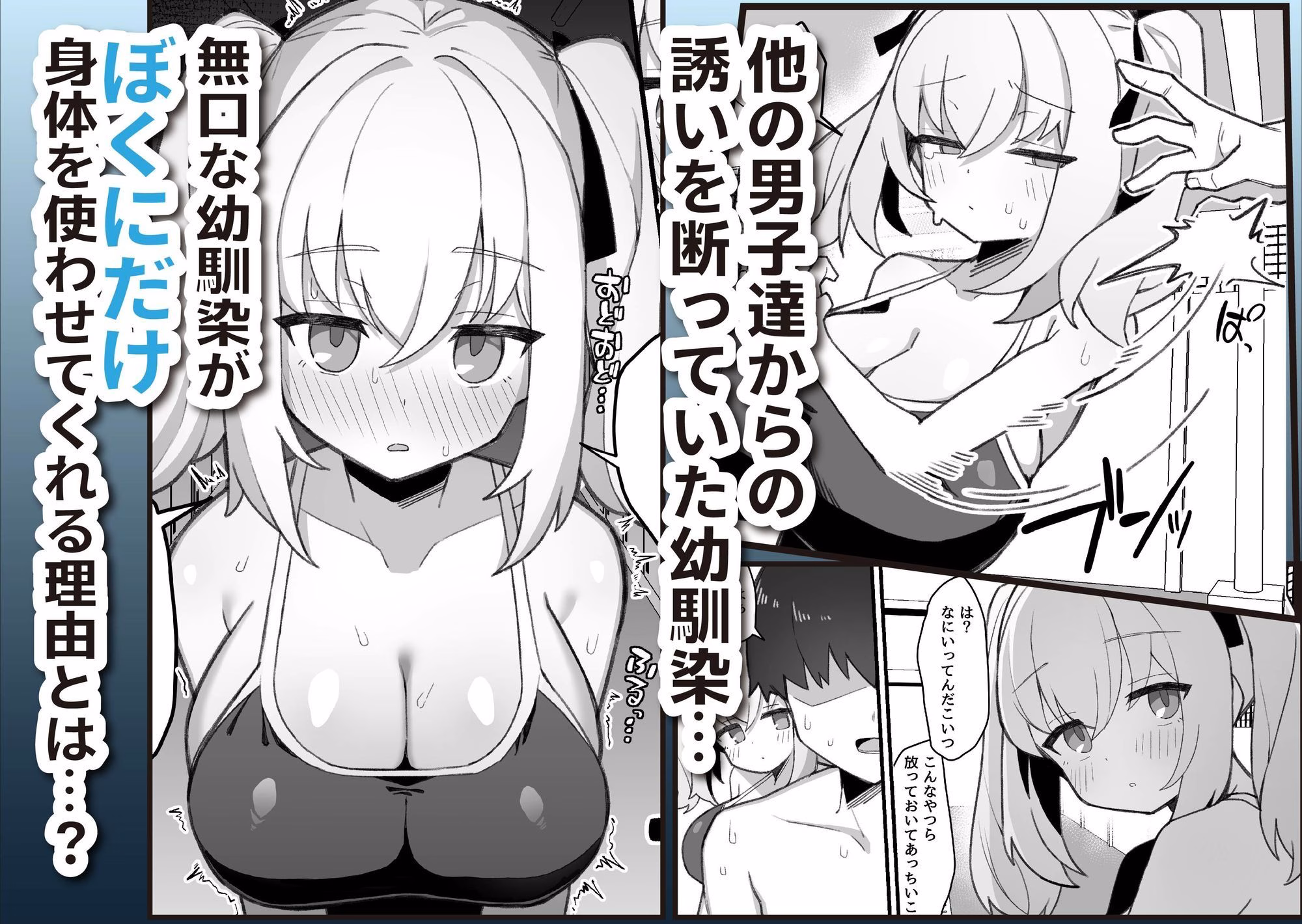 無口で無表情な幼馴染は僕のオナホ 画像7