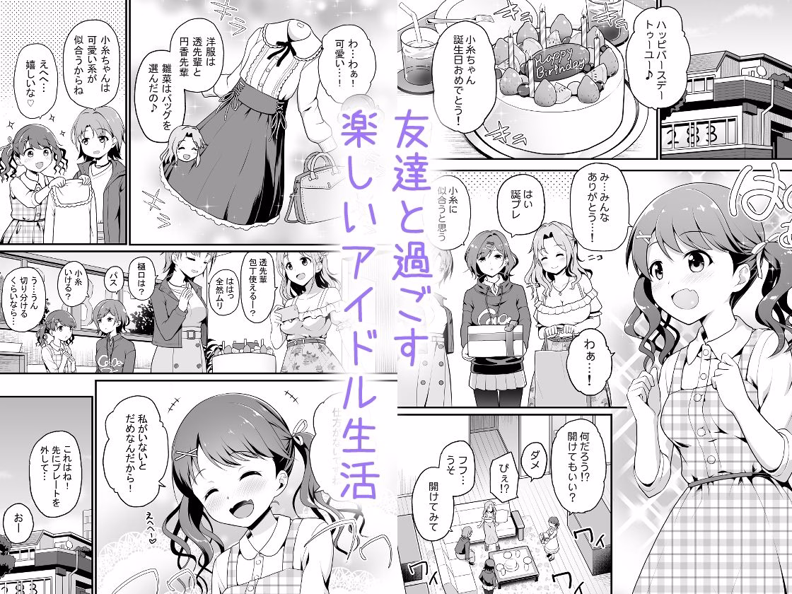 騙された現役アイドルがAVを撮られてママにされた話 画像1