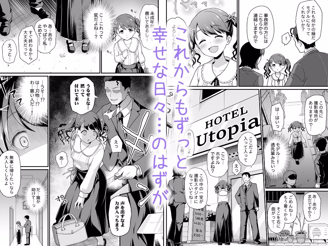 騙された現役アイドルがAVを撮られてママにされた話 画像2