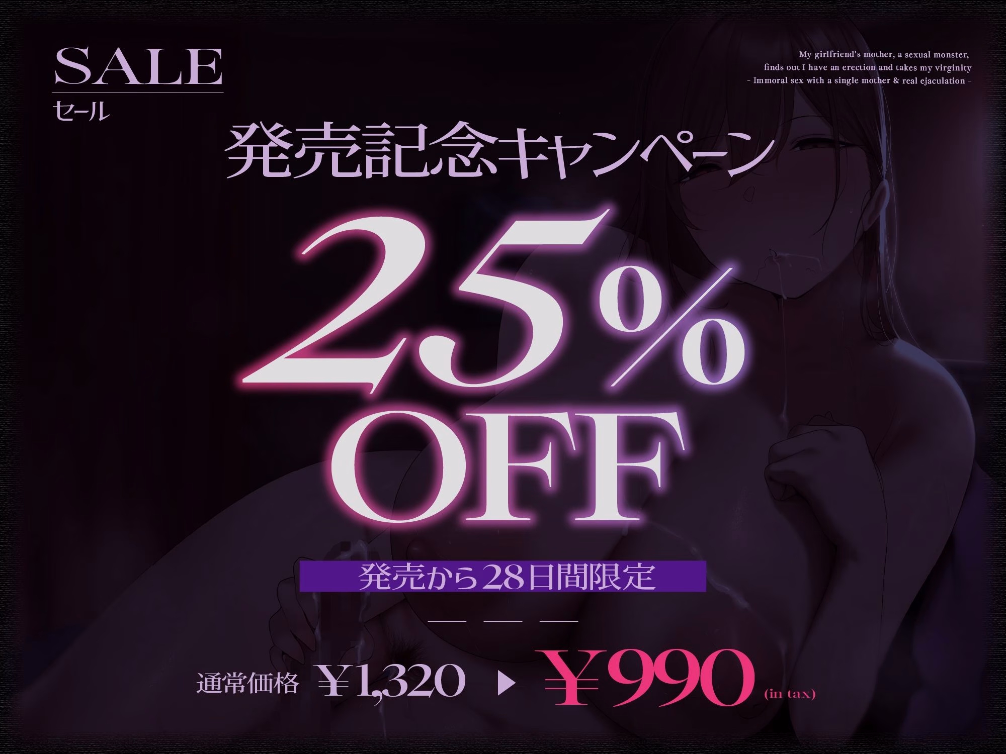 【カノ母逆NTR/期間限定25%OFF】性欲モンスターな彼女の母親に勃起バレして童貞を喰われる〜シンママとズルズル背徳交尾&本気射精〜【KU100】 画像2
