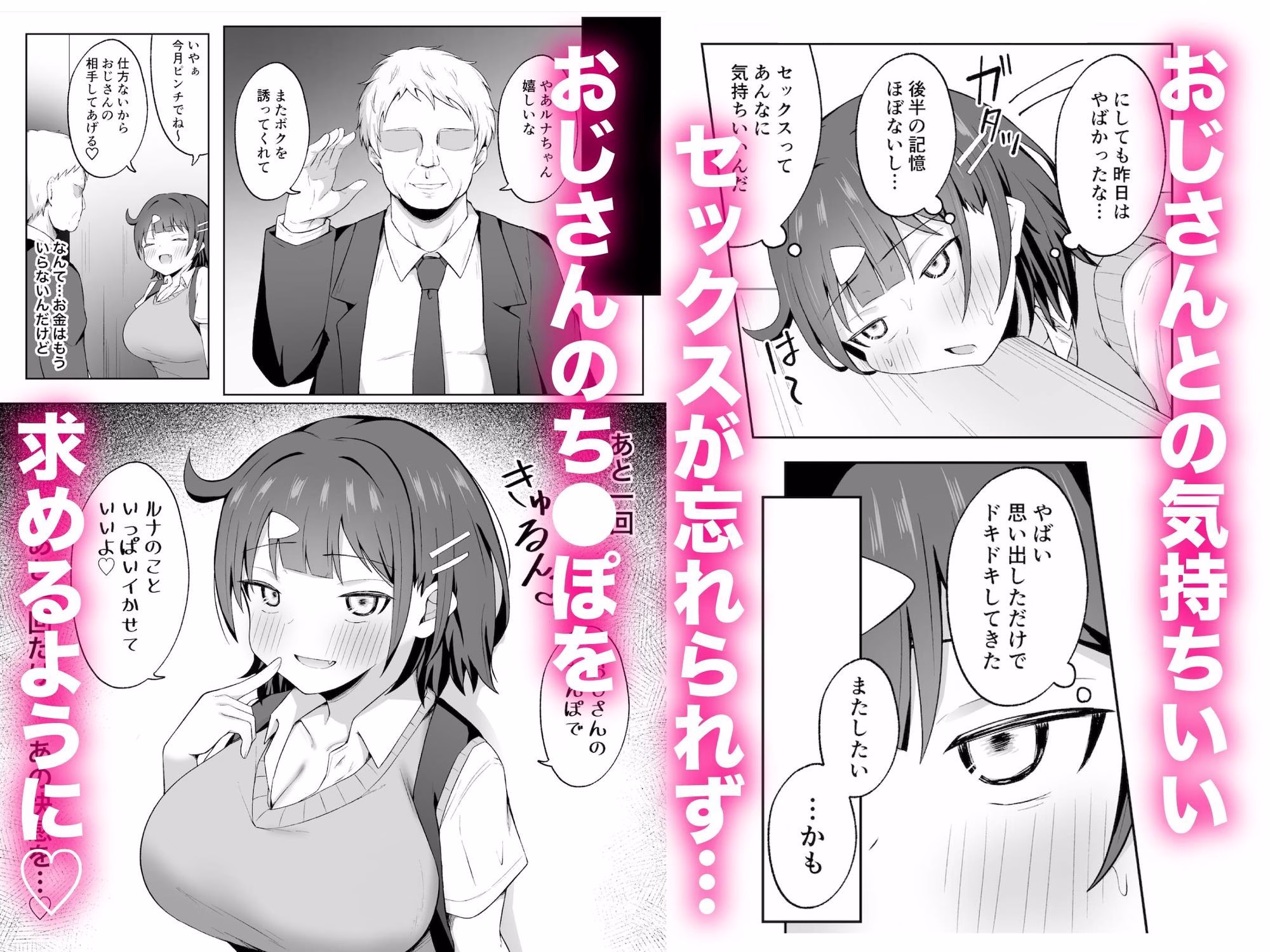 パパJKがおじさんち○ぽに堕ちるまで 画像6