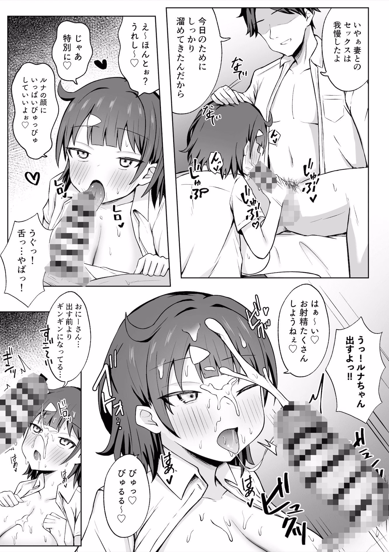 パパJKがおじさんち○ぽに堕ちるまで 画像8