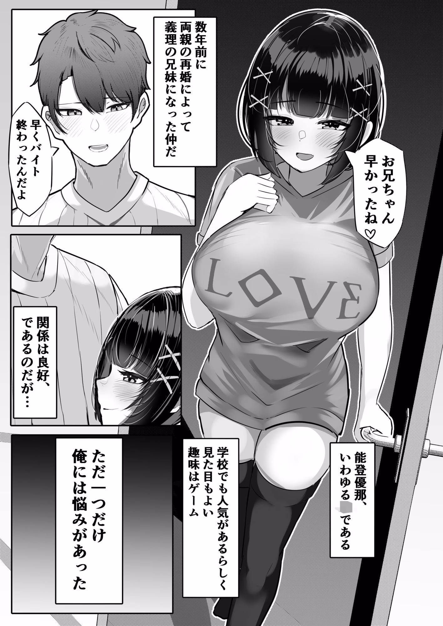 無防備な低身長爆乳義妹といちゃらぶパパ活ごっこ 画像1
