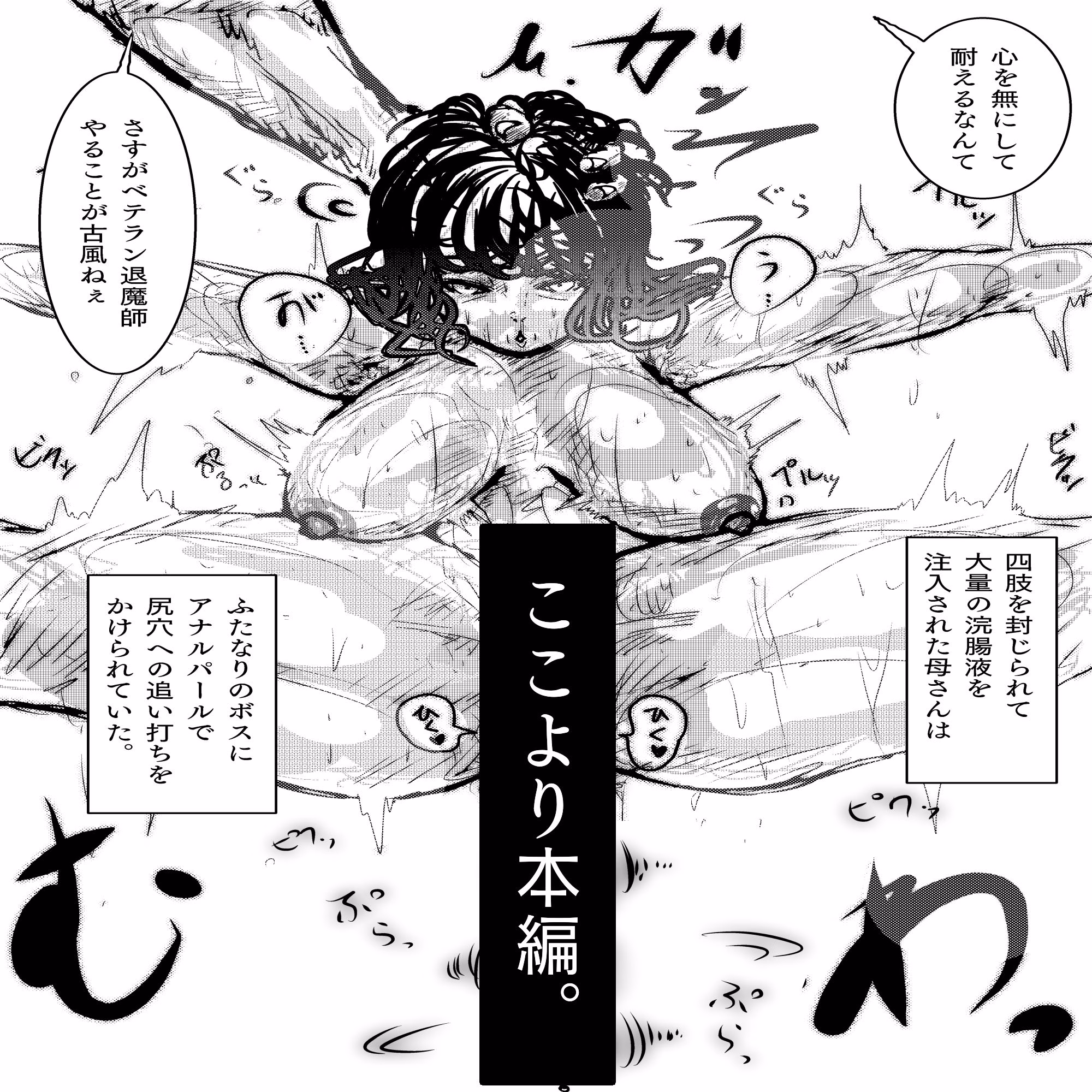 母さんが、負けた。〜凄腕退魔師の母さんが、ふたなり軍団に負けて惨めな雌に堕とされる〜美熟女姉妹悶絶編 画像3