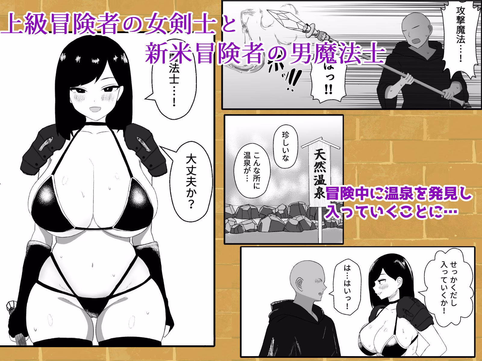 女剣士と男魔法士、冒険中にセックスしちゃいます！ 画像1