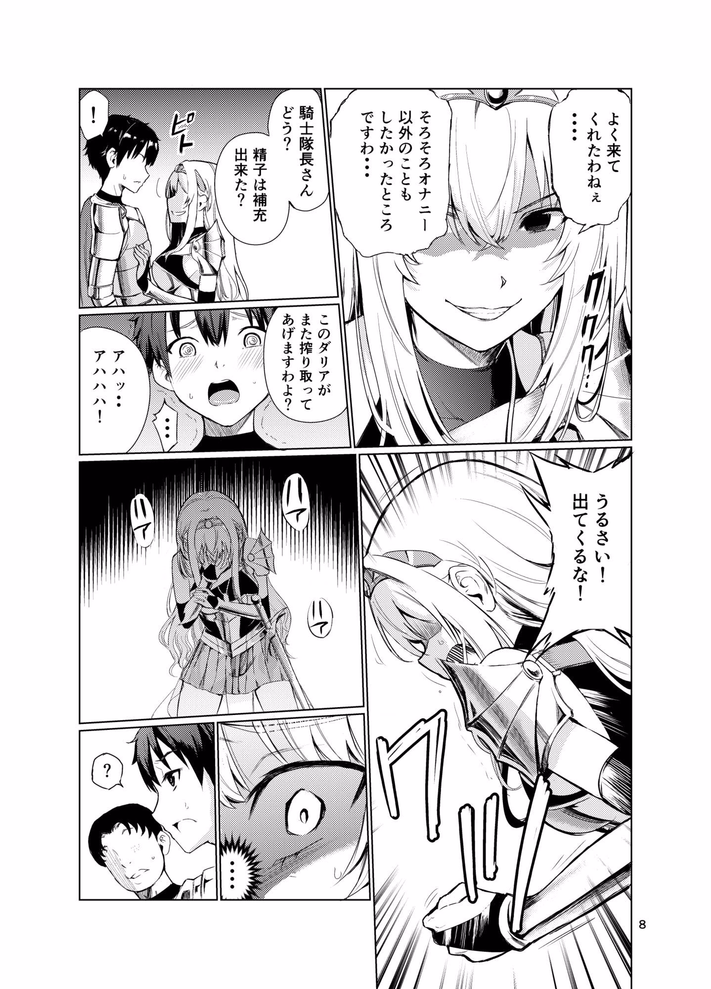 狂乱の討伐姫ダリア4 画像1
