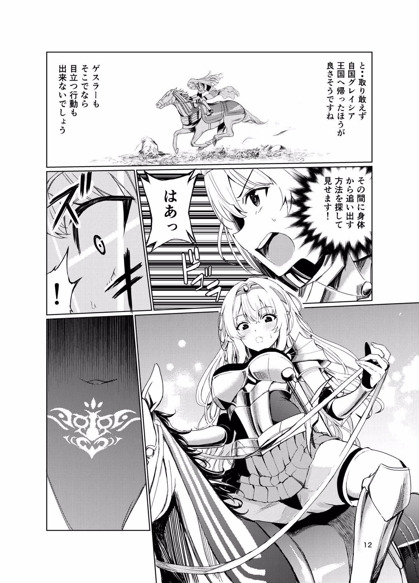狂乱の討伐姫ダリア4 画像2