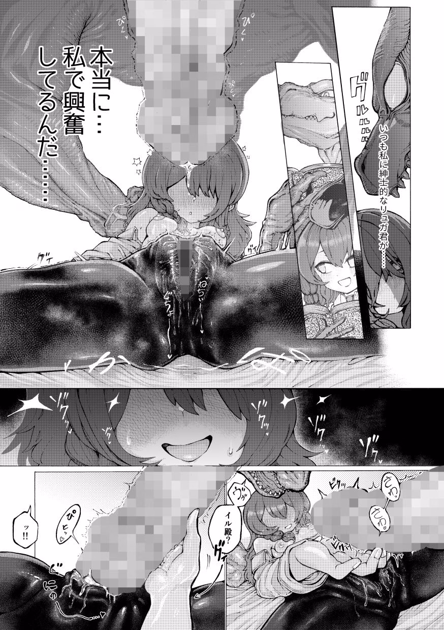 冒険仲間の異種族から孕ませ求婚されたけどまんざらでもない 画像8