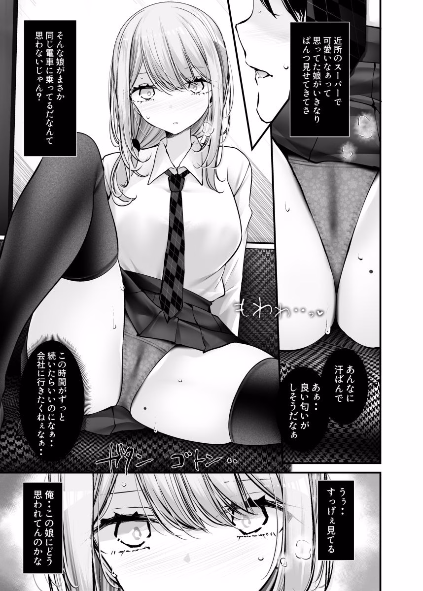 通勤道中であの娘がみだらな行為をしてくる話11 画像4