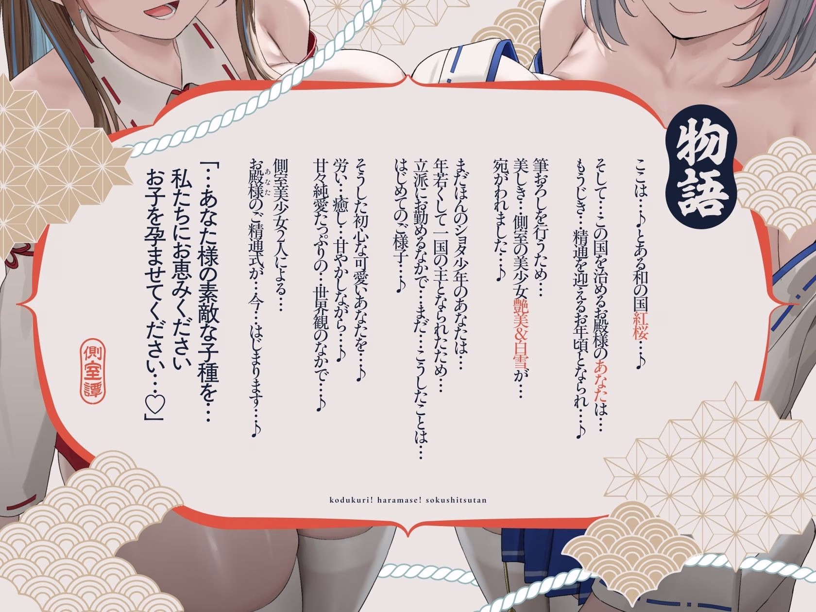 【4時間×W側室×Wハーレム】〜お殿様のご精通式♪〜 一国のショタ主様であるボクと…ドスケベ爆乳美少女側室×2による…子作り!孕ませ!おっぱい側室譚♪ 画像4