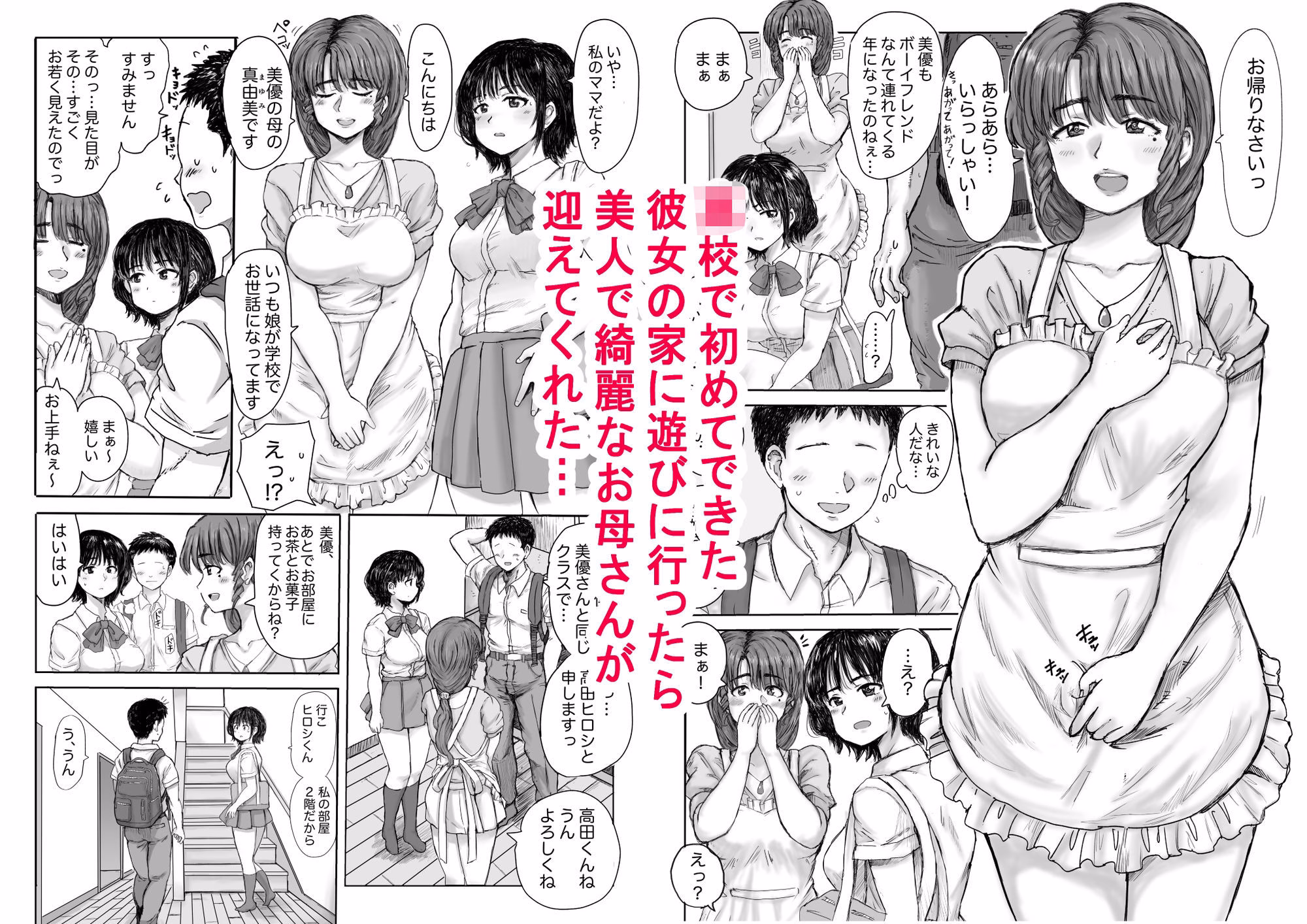 彼女の母は色情狂 画像1