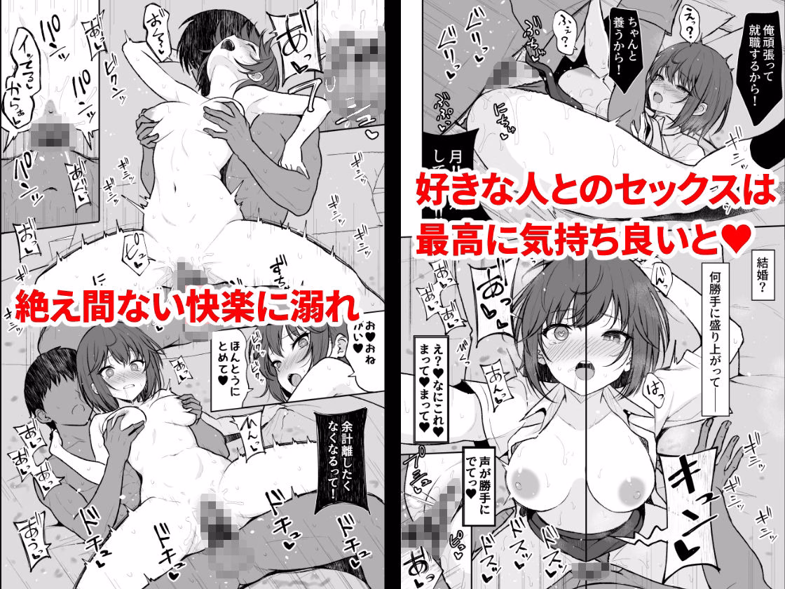 人間嫌いの女の子が中出しを受け入れるまで 画像2