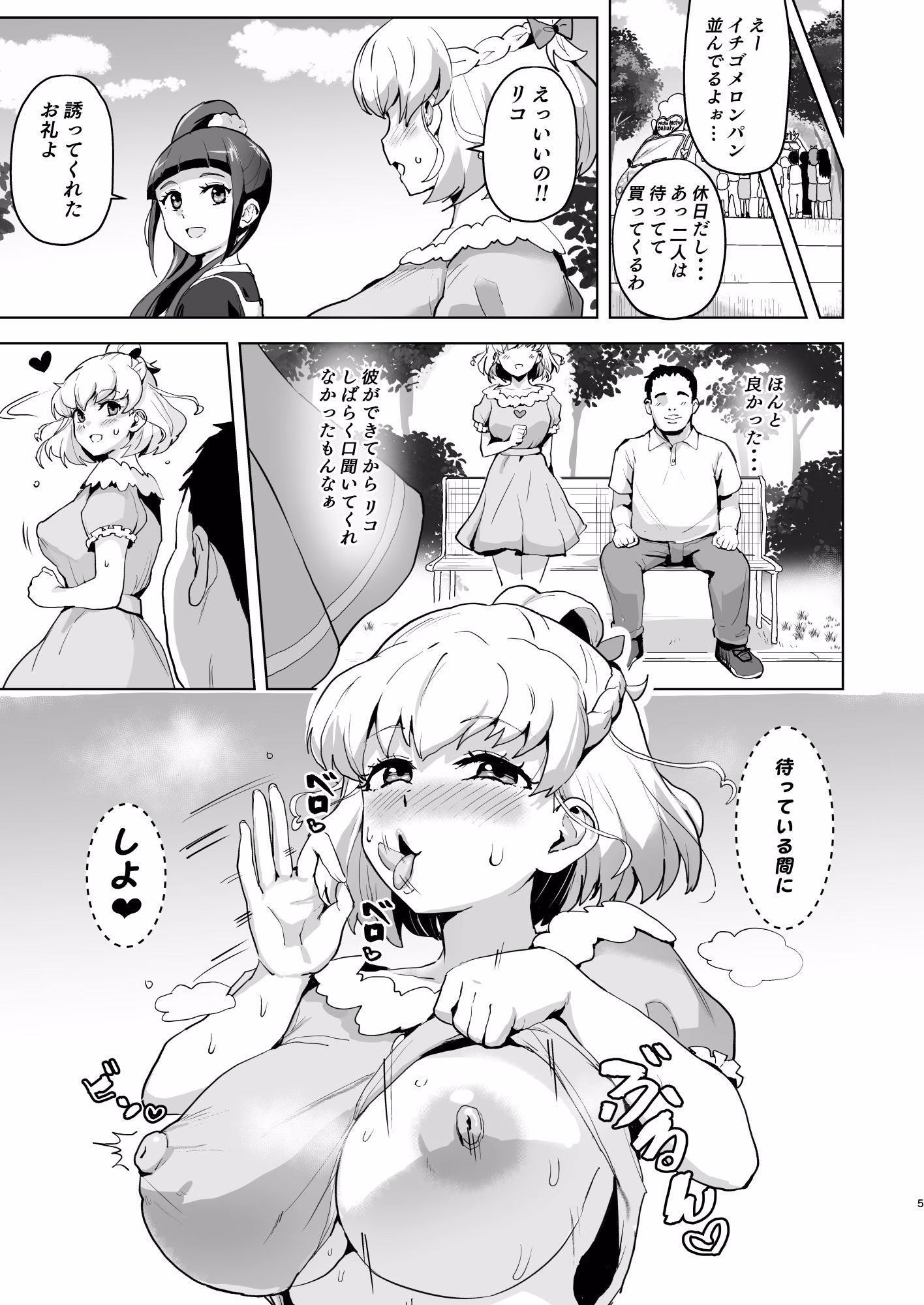 今 ご主人様大好きのドスケベエロ魔法つかいっていいました!? 画像2