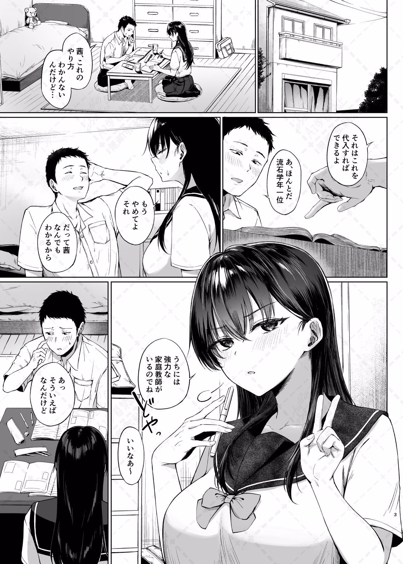 爆乳優等生に必要なちんぽのお勉強  前編 画像1