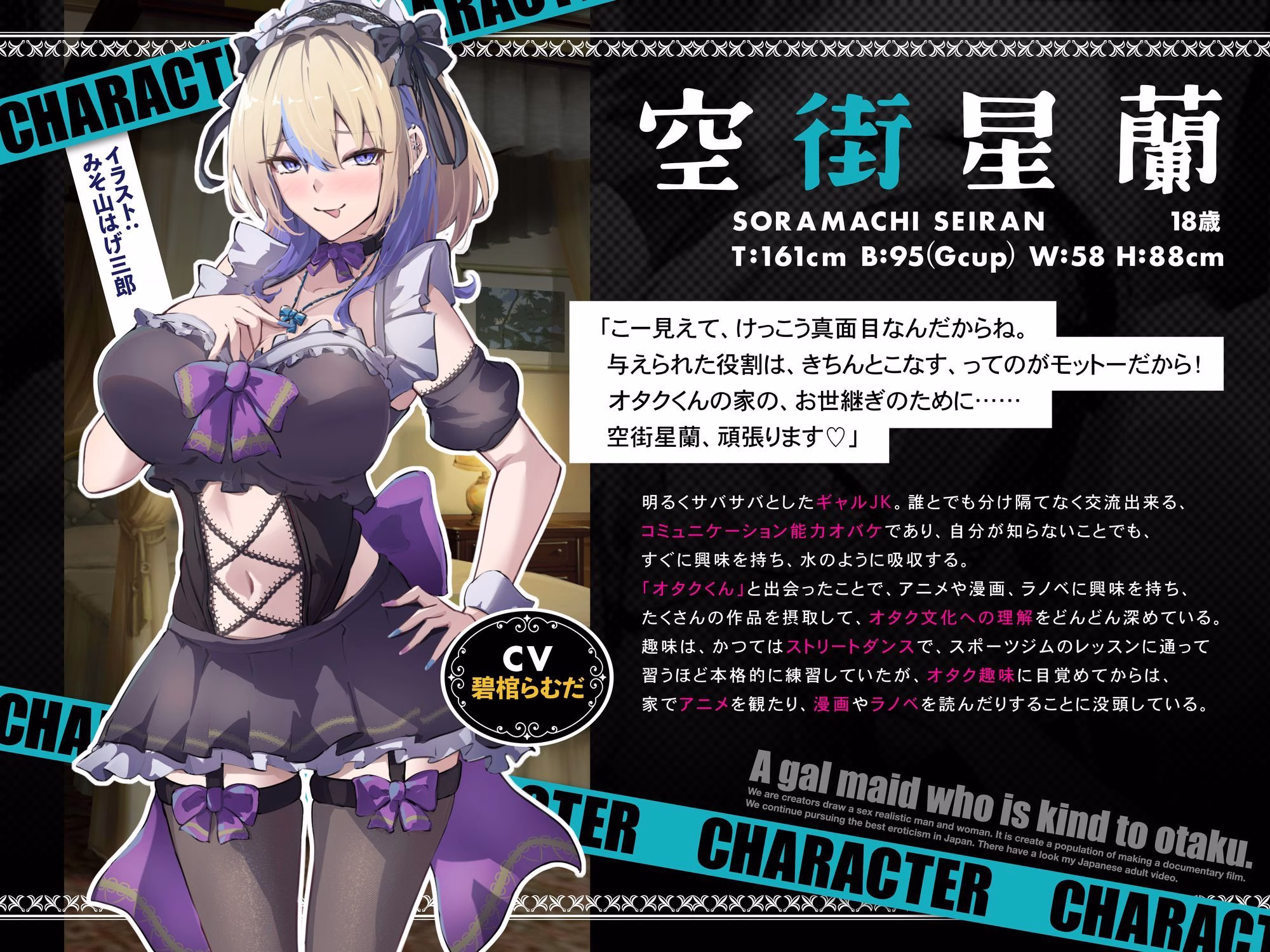 オタクに優しいギャルメイドの空街さんは僕だけにエロすぎる!【KU100】 画像1