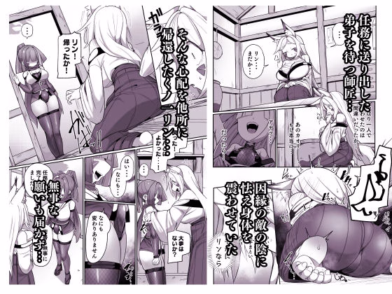 くノ一リンの負け染め調教-後語- 〜染まる二人の秘穴〜 画像1